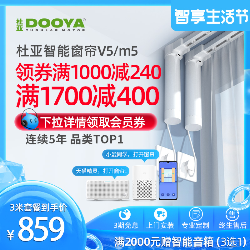 杜亚电动c窗帘轨道遥控全自动开合智能声控电机支持米家APP控制m5