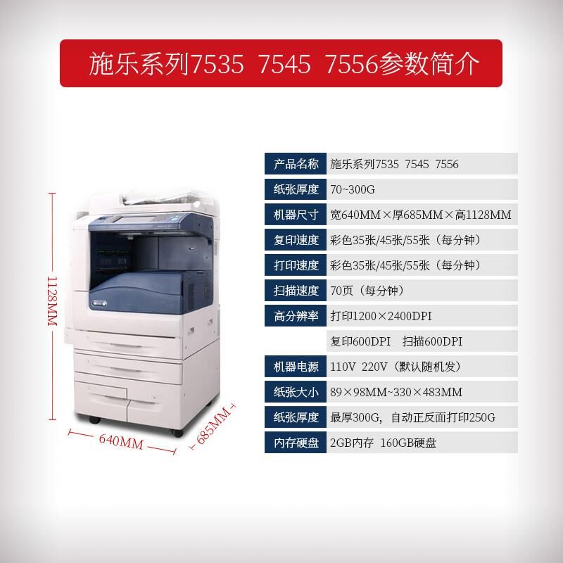 施乐78a55复印机 7535 7835 多功能商用办公 a3彩色激光打印一体