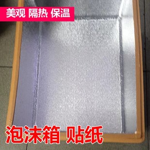 泡沫箱保温箱隔热贴冰箱内壁修复A锡纸铝箔胶带厨房耐高温防油墙
