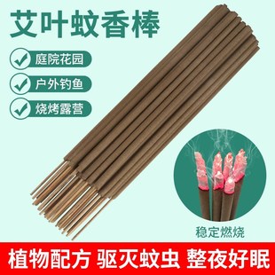 户外艾草蚊香棒驱蚊n家用花园室外野外钓鱼露营艾叶灭蚊棒香蚊虫