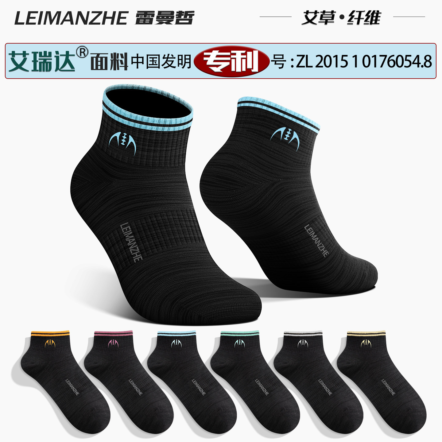 雷曼哲艾草抗菌纤维棉袜子男短筒袜短袜防臭吸汗黑色绅士风商务袜,女士内衣/男士内衣/家居服,短袜,淘宝优惠券,粉丝福利购,淘宝优惠卷