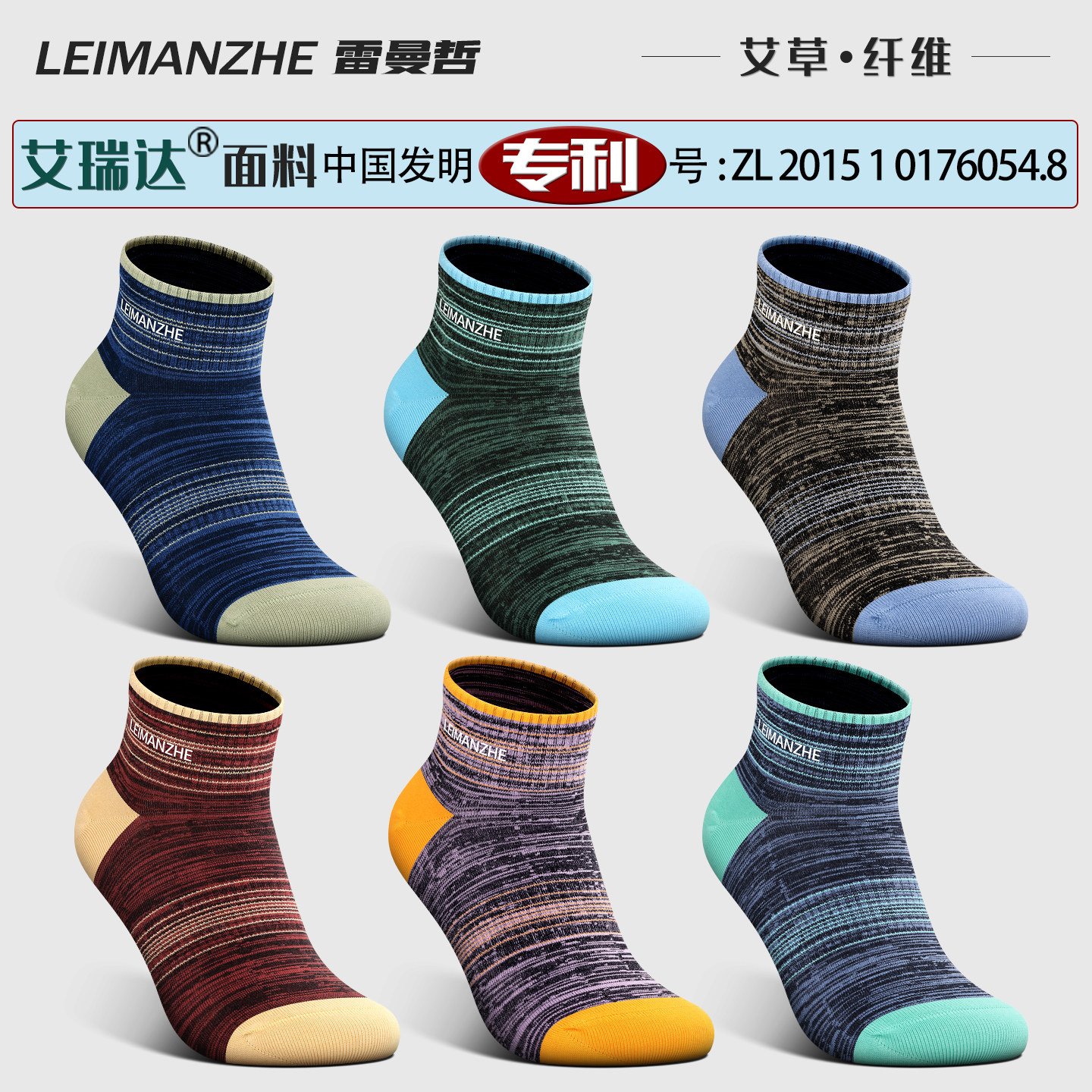 雷曼哲艾草抗菌纤维棉袜子男短筒袜短袜防臭吸汗透气绅士风商务袜,女士内衣/男士内衣/家居服,短袜,淘宝优惠券,粉丝福利购,淘宝优惠卷