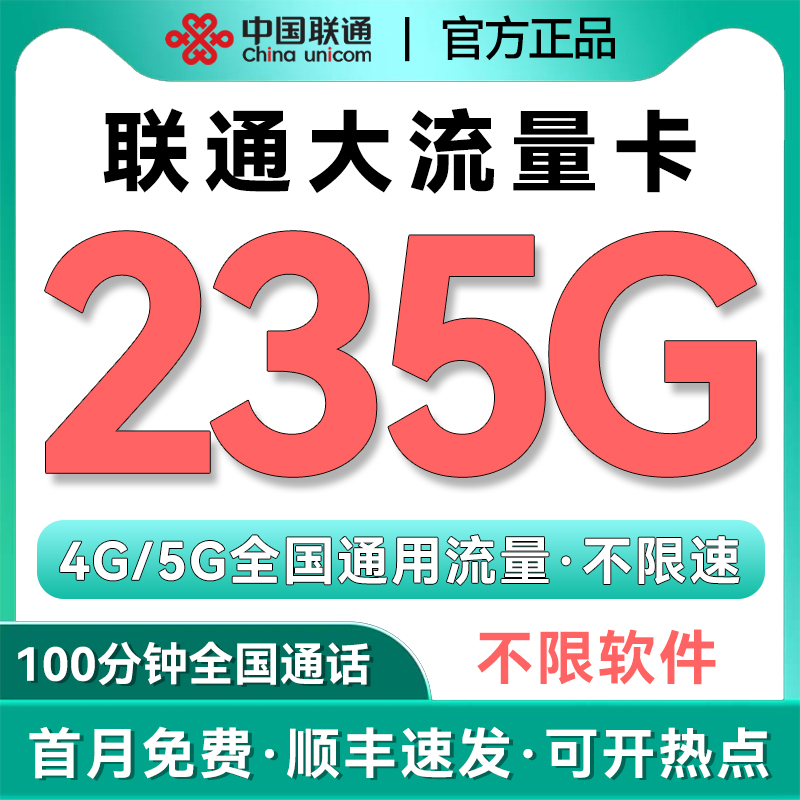 中国联通流量卡纯上网5g无线限全国通用流量4g套餐手机手表电话卡