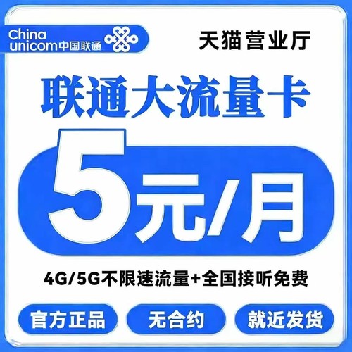 营业厅直发 可注销 可续费 无合约