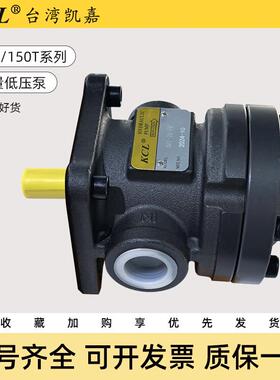 KCL凯嘉液压叶片泵50T/150T-26/30/36/116/94/43/14/17-F-R-01/02