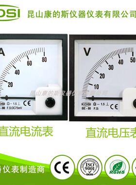 BE-80 DC10V~1000V指针式直流电压表 直流柜用表 嵌入式安装