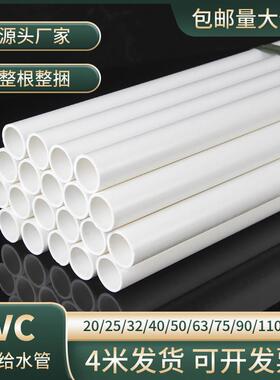 PVC水管硬管给水管配件上水管塑料管20 25 32 40 50 63 75 90 110