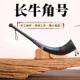 云南佤族长牛角号角乐器古代道士儿童表演出道具长吹号大喇叭吹响