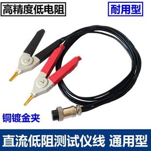 2511直流低阻测试仪测试线开尔文适用于毫欧姆表微欧姆表四线测试