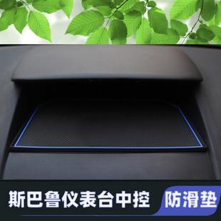 适用于斯巴鲁森林人XV傲虎仪表台防滑垫防滑垫中控门槽垫内饰改装