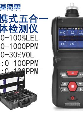 基恩思可携式五合一气体检测仪MS500隧道有毒有害气体浓度测试仪