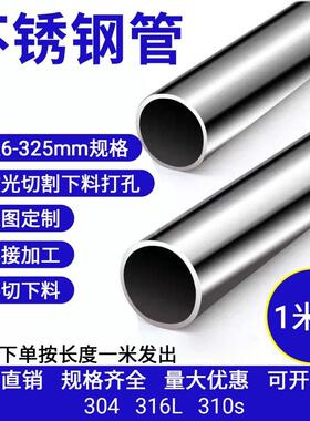 304不锈钢管子空心圆管25x2外径25mm壁厚2mm内外抛光切管加工焊管