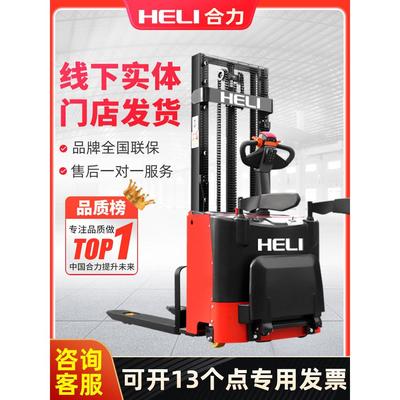 Heli全电动堆垛车2吨自动液压可调高架叉车1吨小型装卸叉车