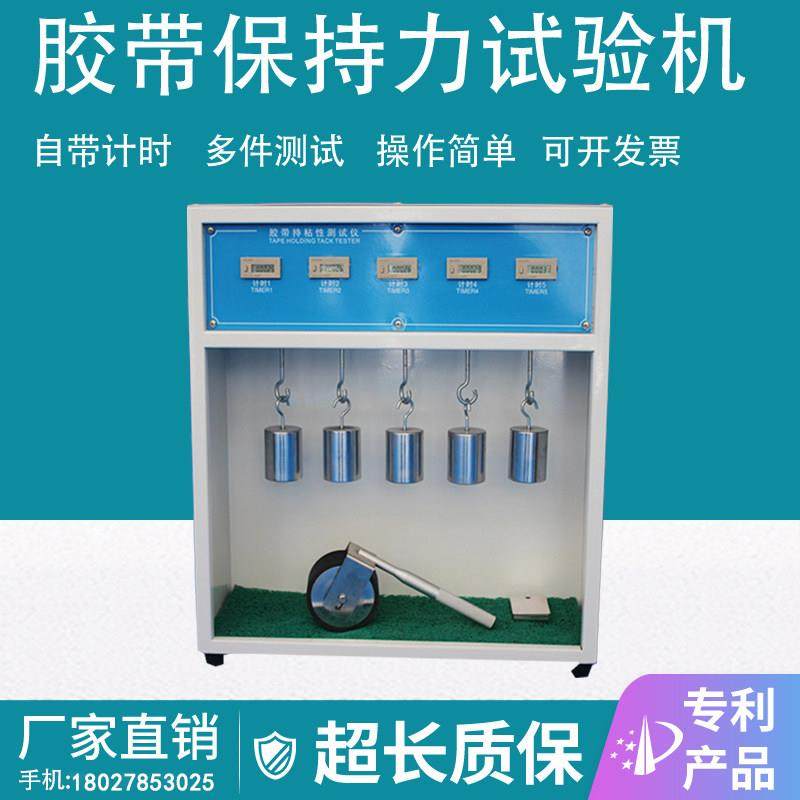 胶带保持力试验机5/10组持粘性测试仪黏胶剂标签悬挂粘着力试验,五金/工具,其它仪表仪器,淘宝优惠券,粉丝福利购,淘宝优惠卷