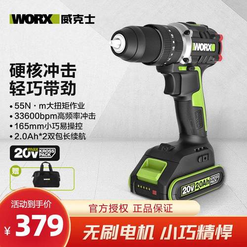 威克士WU369无刷冲击钻 家用充电手电钻电起子电转电动拧螺丝批头