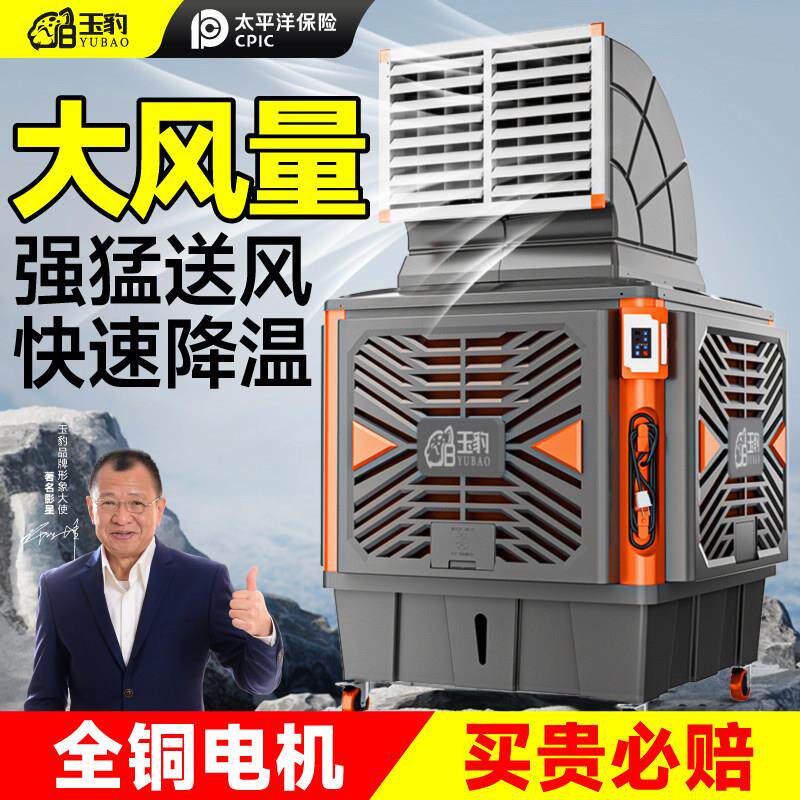 工业级冷风机移动空调扇大风量蒸发式冷风扇家用加水制冷工厂商用
