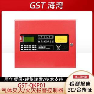 海湾气体报警主机GST-QKP01/01H气体灭火控制器新老款气灭主机