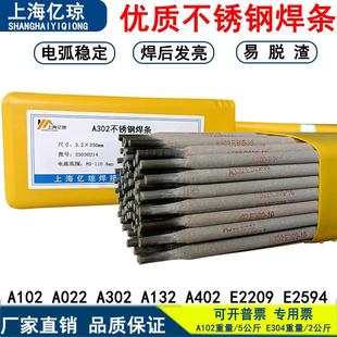 A102不锈钢焊条304A022 E2209 A302 A132 E2594灰条 A402 国标正品