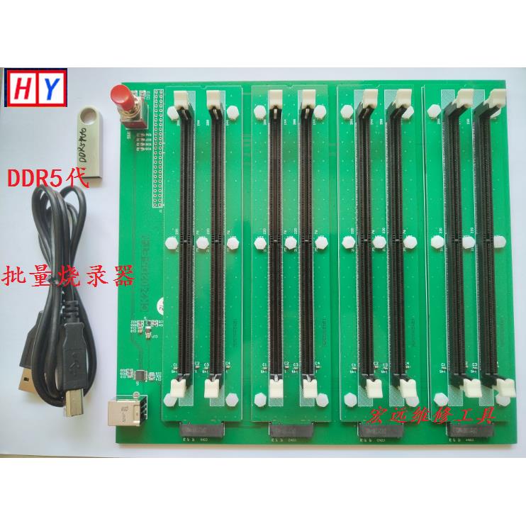 DDR5内存条批量烧写工具 内存SPD烧录器编程器DDR5内存条烧写器