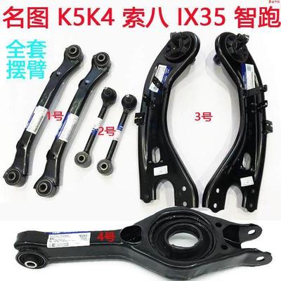 名图K5K4索八IX35智跑后上臂总成后辅助臂后纵臂后摆臂悬挂上下支