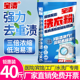 宝渍洗衣粉大包装40斤宾馆酒店机洗专用强力去渍洗衣粉一件起批