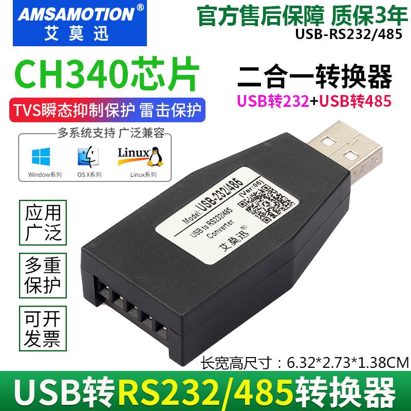 艾莫迅 USB转485/232/422串口线RS485转换器工业级通讯下载转接头