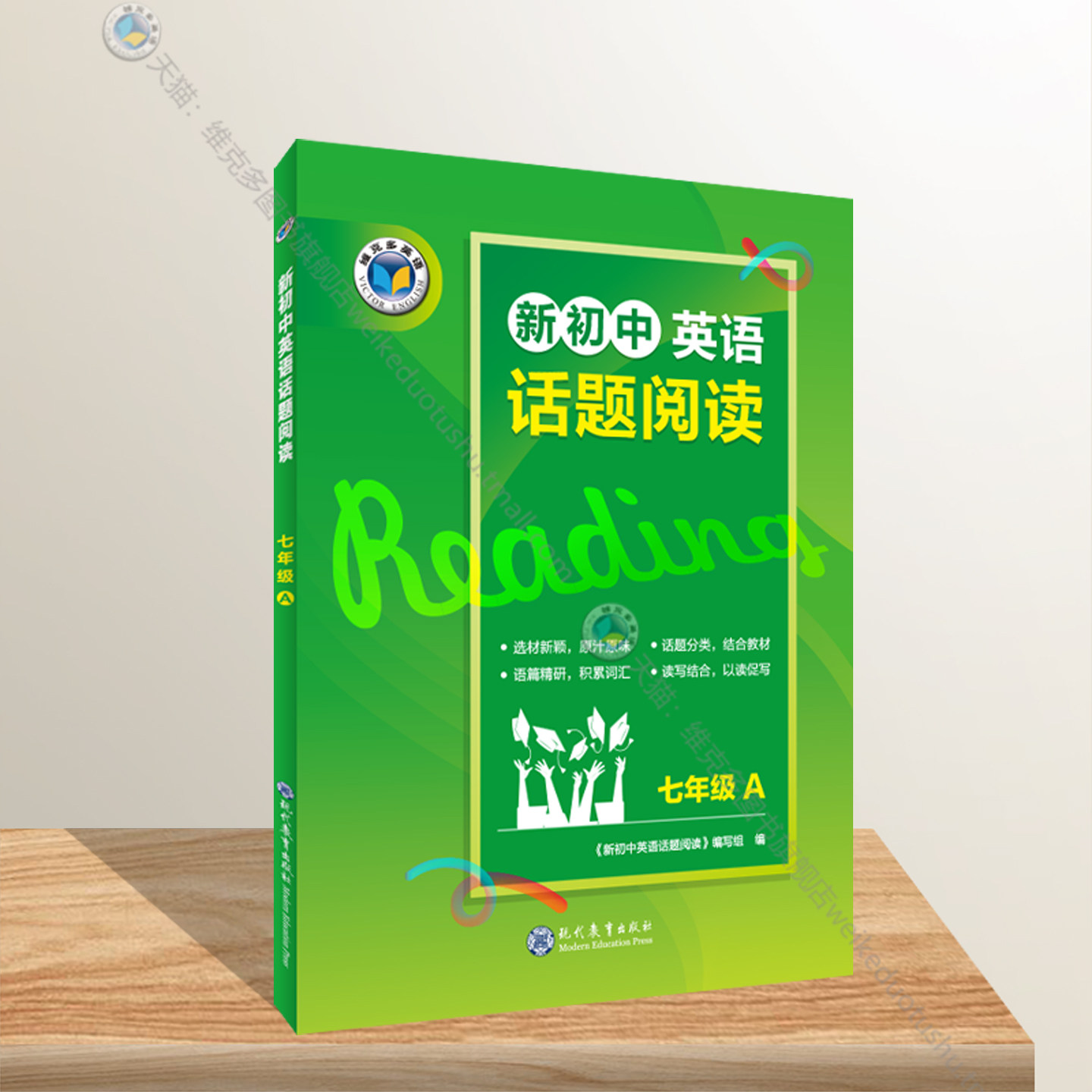 维克多初中话题阅读七年级图片
