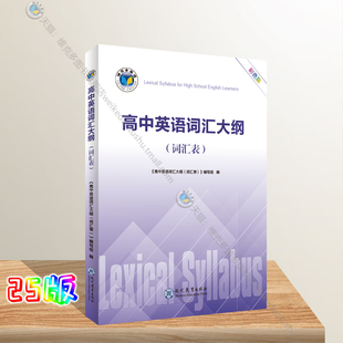 维克多 【25版】高中英语词汇大纲（词汇表）