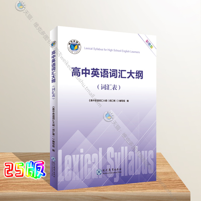 25版高中英语词汇大纲维克多