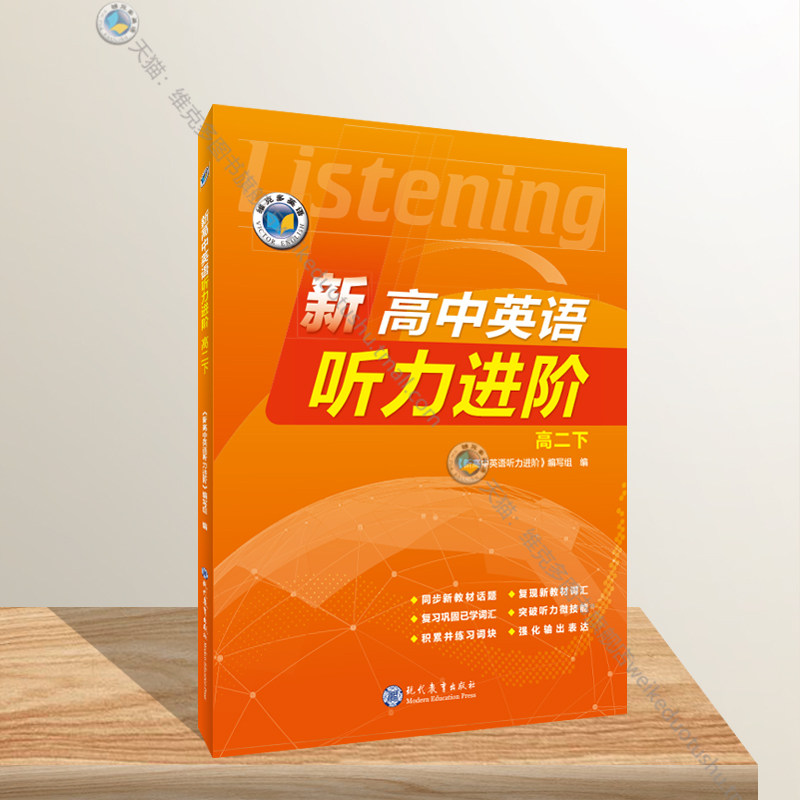 维克多 新高中英语听力进阶.高二下（人教）【支持在线答题】,书籍/杂志/报纸,中学教辅,淘宝优惠券,粉丝福利购,淘宝优惠卷