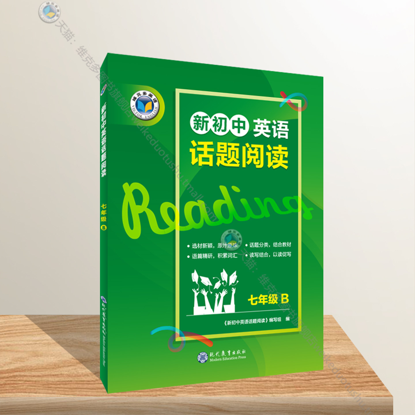 维克多初中英语话题阅读七年级图片