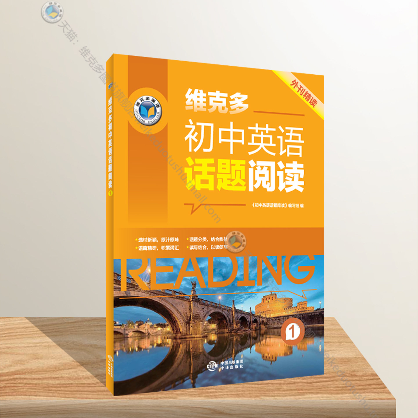 维克多初中英语话题阅读①图片