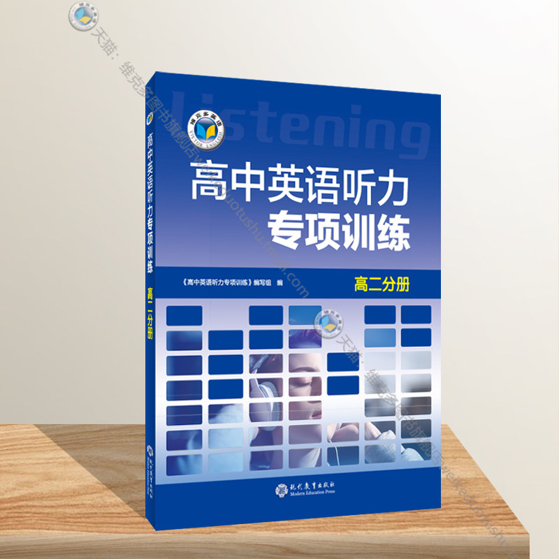 25版 维克多 高中英语听力专项训练 高二分册【支持在线答题】