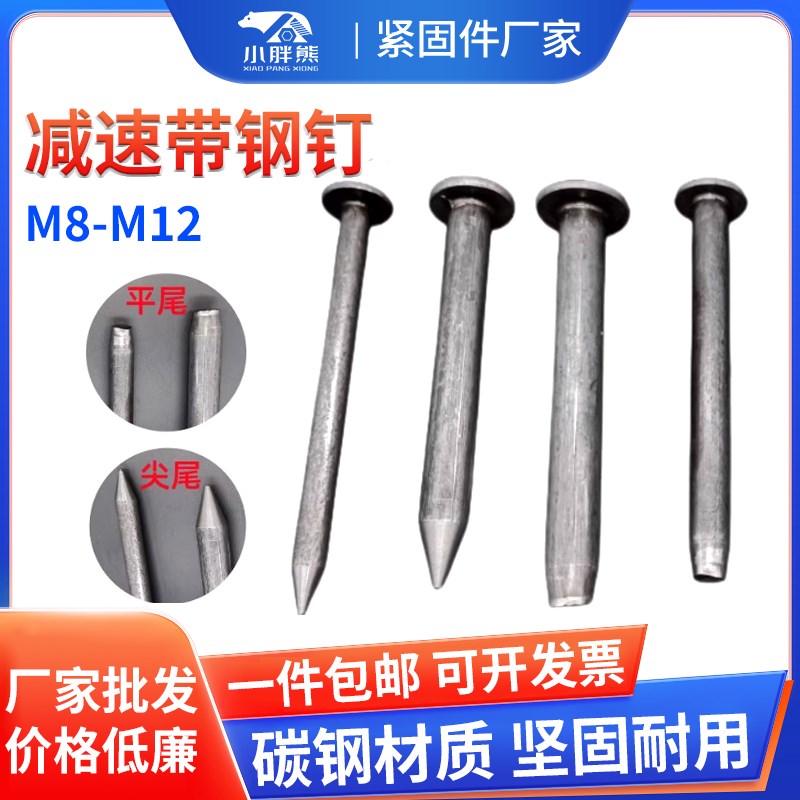 减速带钉减速带专用铁钉 M10M11M12柏油沥清面定位器专用安装钢钉