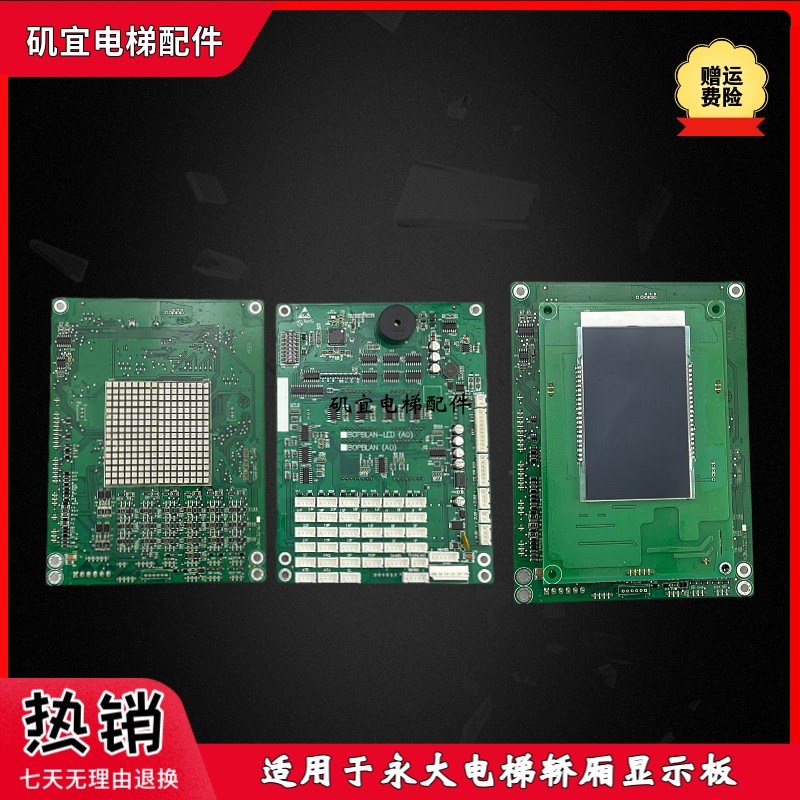 永大电梯轿厢通讯板BOPBLAN-LED(A0)电梯液晶显示板BOPBLAN(A0)新