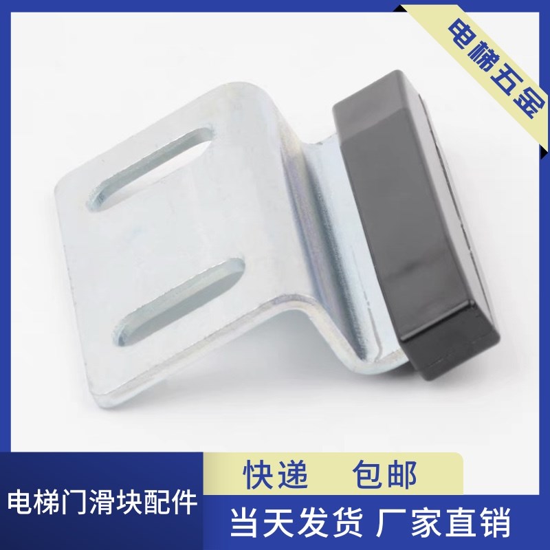 拉把电梯门滑块 弯板 层门厅门滑块 门脚 适用康力电梯配件