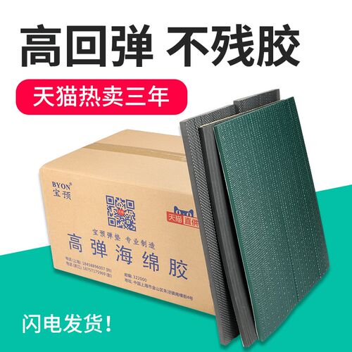 宝预(BYON)刀版弹垫海绵垫条模切海绵高弹刀模弹垫海绵弹垫刀模