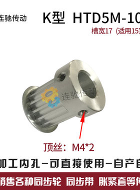 同步轮HTD5M10齿 精加工内孔 5/6/635/8 BF型