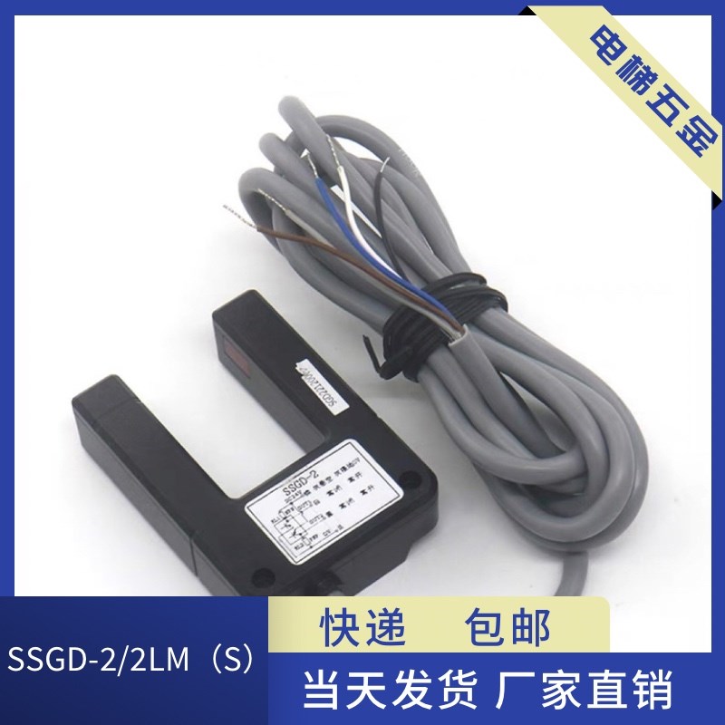 电梯平层感应器光电开关SSGD-2LM(S) SSGD-2适用四川快速电梯配件