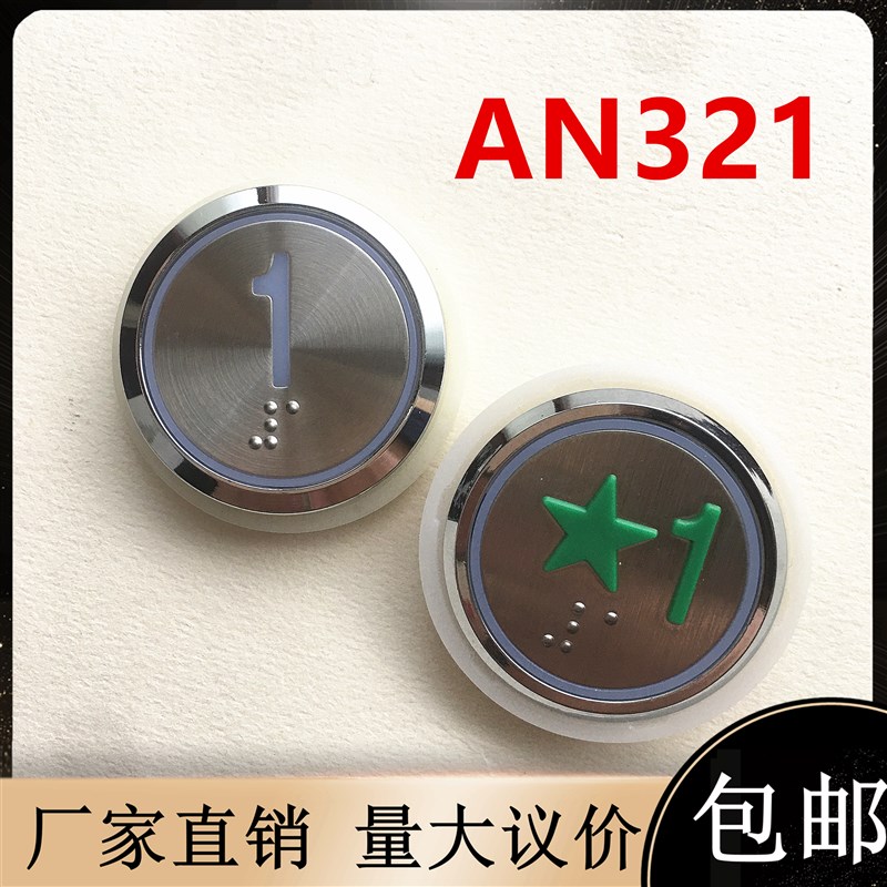 苏州铃木电梯配件 AN321按钮 短针盲文红光蓝光白光外呼轿内按键
