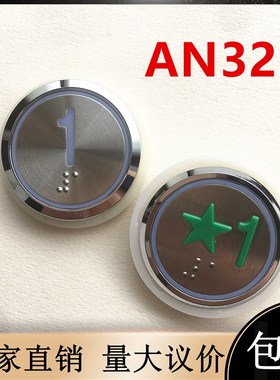 苏州铃木电梯配件 AN321按钮 短针盲文红光蓝光白光外呼轿内按键