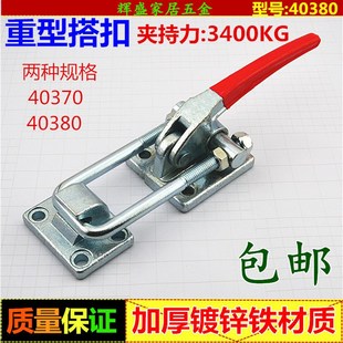40380重型大力快速夹具锁扣箱扣锁夹门栓式 40370 夹钳搭扣压紧器