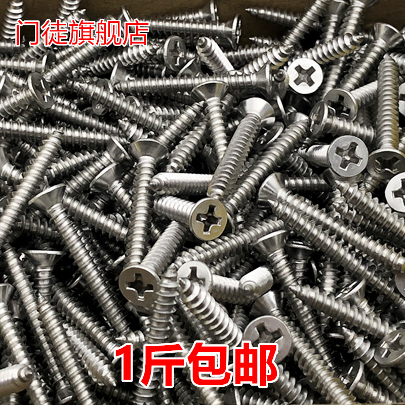 304不锈钢十字槽沉头自攻螺丝钉1斤平头木牙螺丝螺钉加长M3.5M4M5