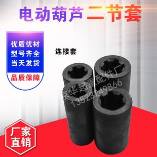 花键套 大量供应0.5 二接套 32T电动葫芦用联轴器 钢连器 二接轴
