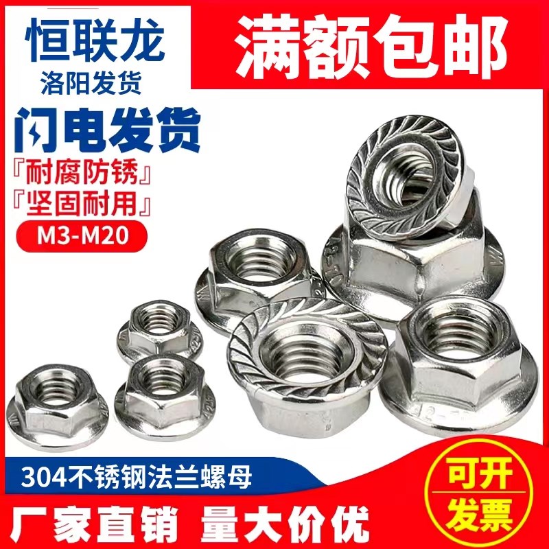 法兰螺母304不锈钢六角防滑带垫螺丝帽防松螺帽M4M5M6M8M10M12M16