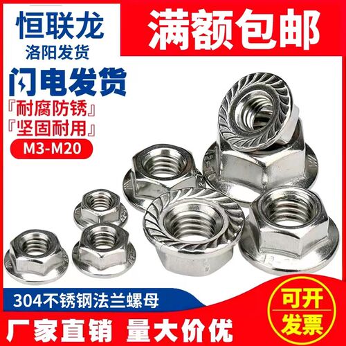 法兰螺母304不锈钢六角防滑带垫螺丝帽防松螺帽M4M5M6M8M10M12M16
