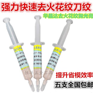 华晶达去火花纹钻石膏 去刀纹抛光膏去油石纹研磨膏 模具快速省模