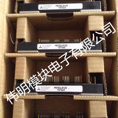 PM75CL1B120 PM50RLB120 PM75RLB120全新原装进口质量保证 包上机