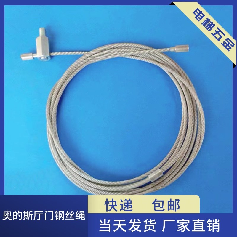 电梯配件OTIS厅门传动钢丝绳奥的斯层门联动钢丝绳门头绳组件包邮