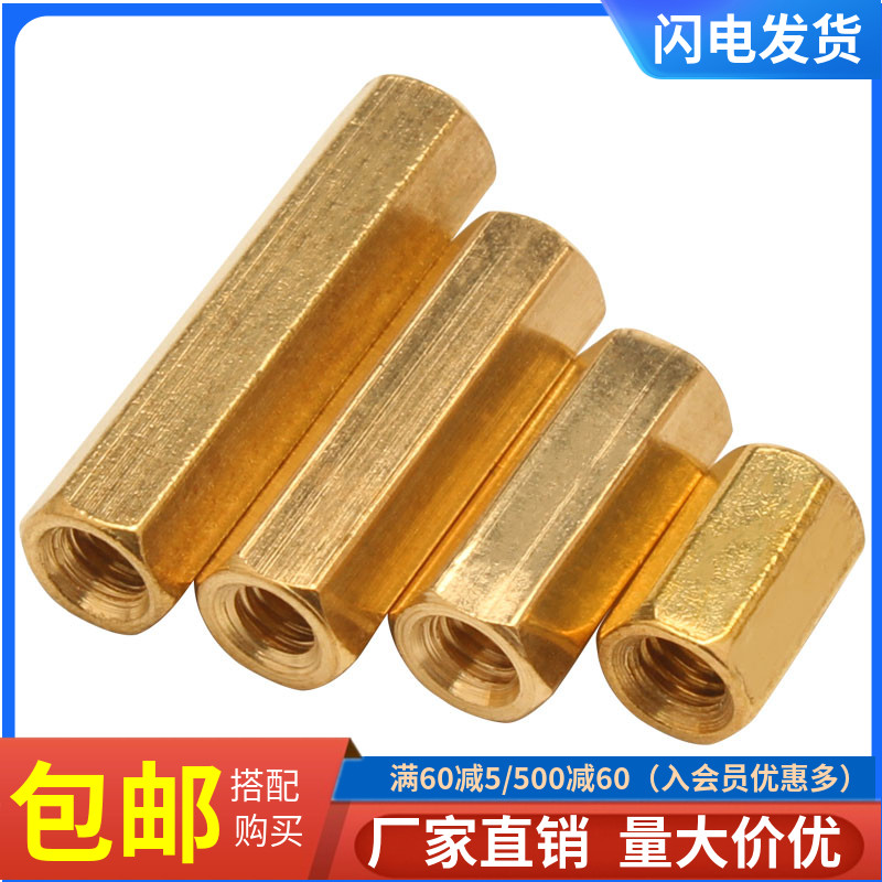 双通六角铜柱双头隔离柱螺母柱空心机箱主板电脑螺丝柱铜柱螺丝M4